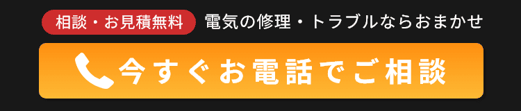 ご近所でんきサポートTEL